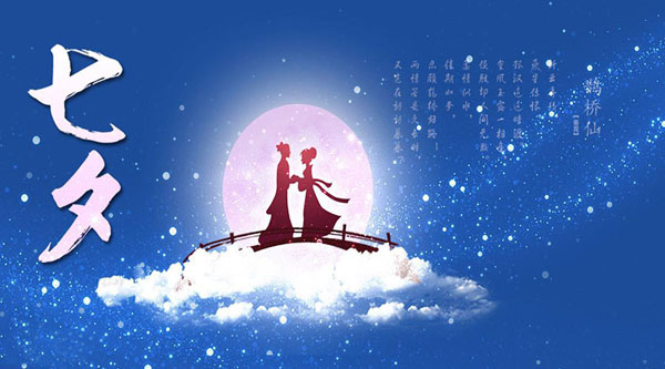 情緣七夕，久佳防腐祝大家七夕節(jié)快樂(lè)！